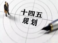 “十四五”規(guī)劃落地在即，給不銹鋼花紋管發(fā)展帶來(lái)新機(jī)遇