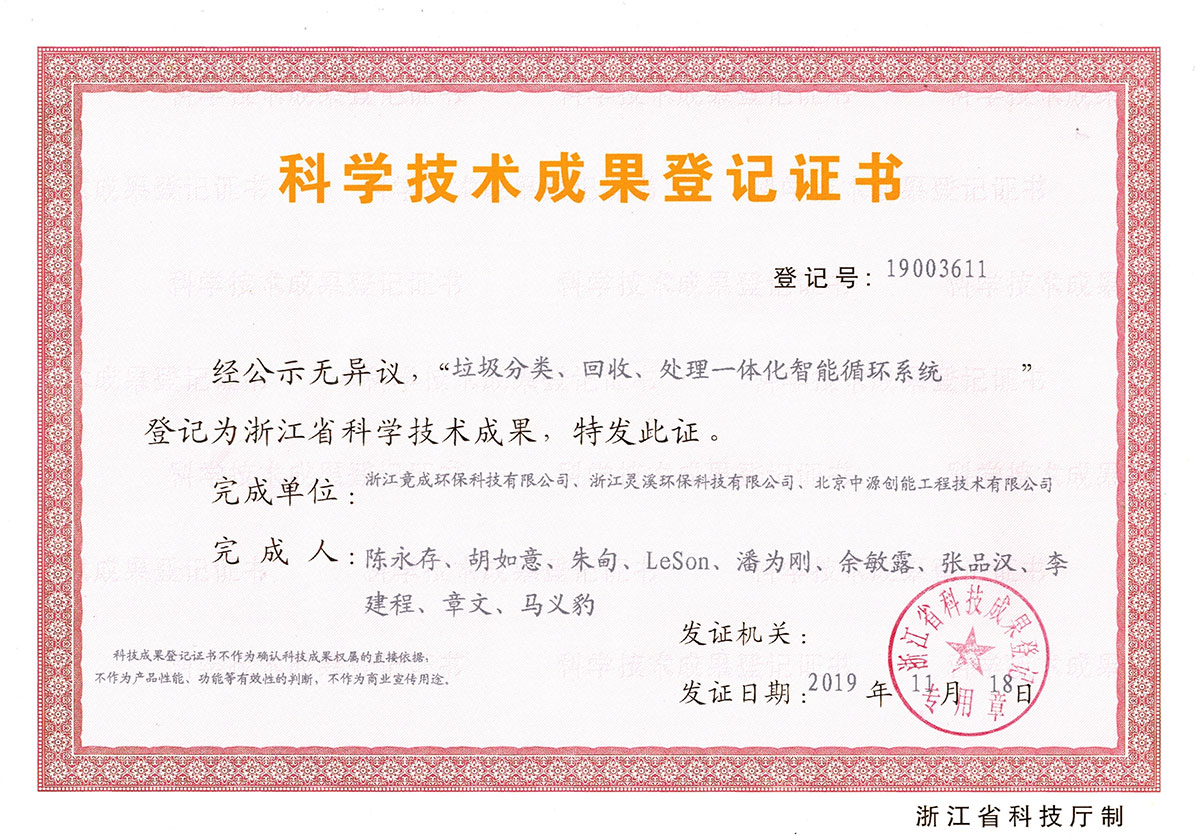 垃圾分類、回收、處理一體化智能循環(huán)系統(tǒng).jpg